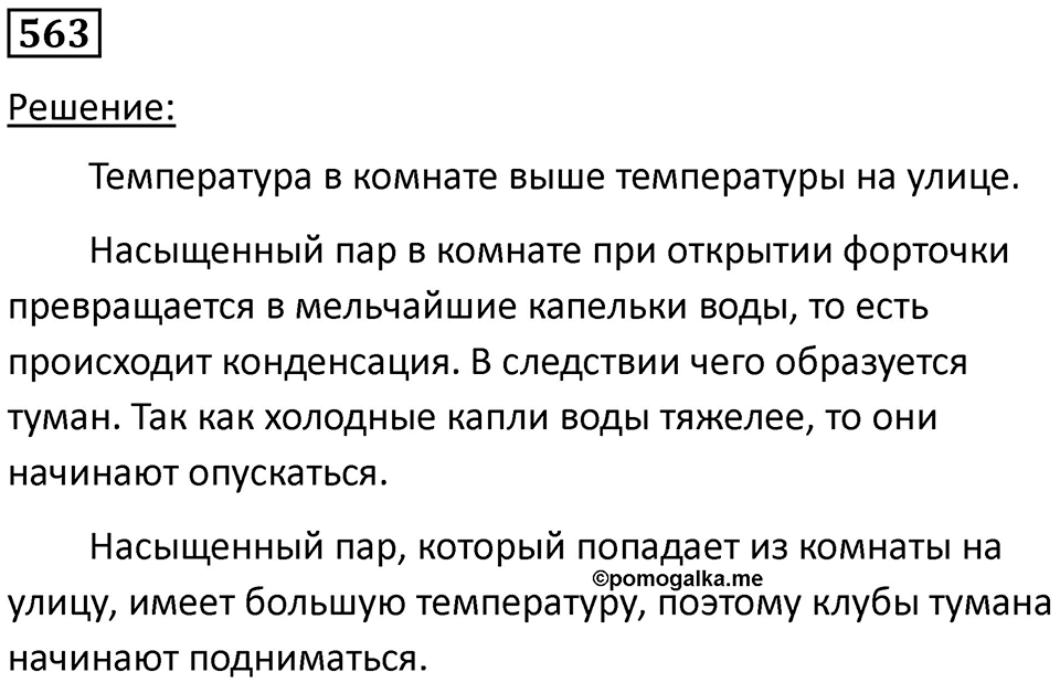 Номер 563 — решение 1