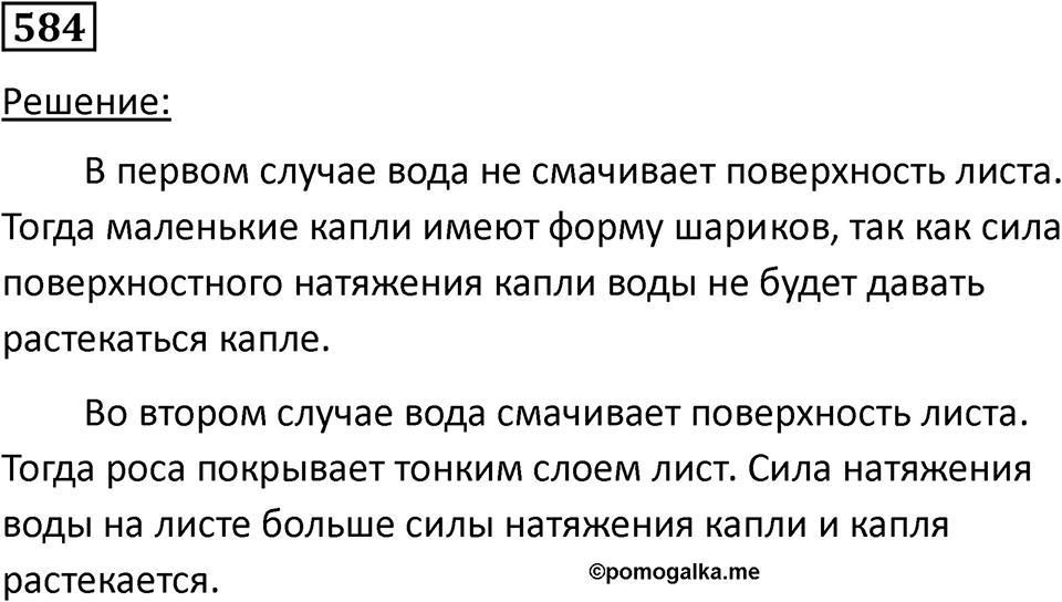 Номер 584 — решение 1