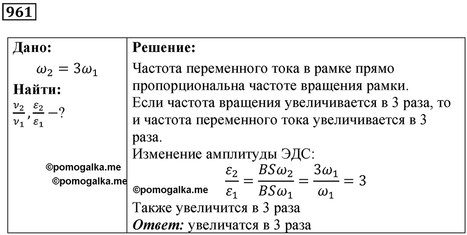 Номер 961 — решение 1
