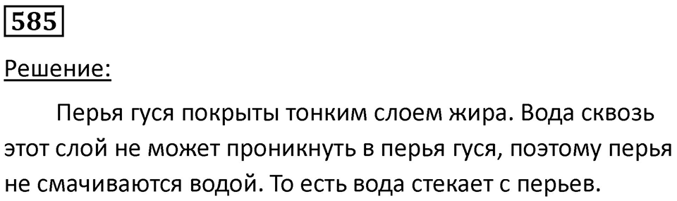 Номер 585 — решение 1
