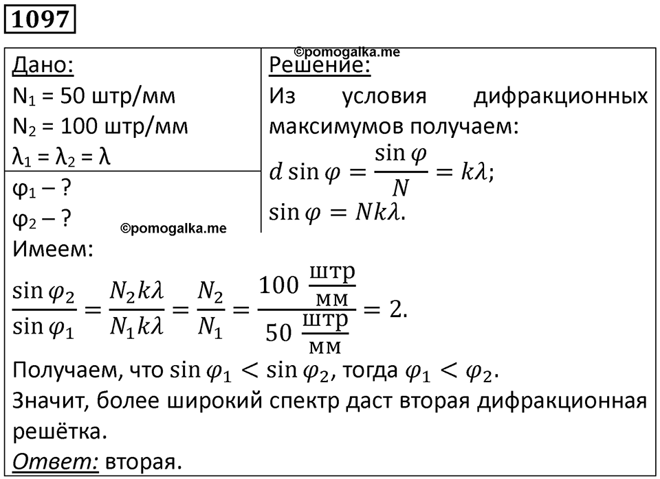 Номер 1097 — решение 1
