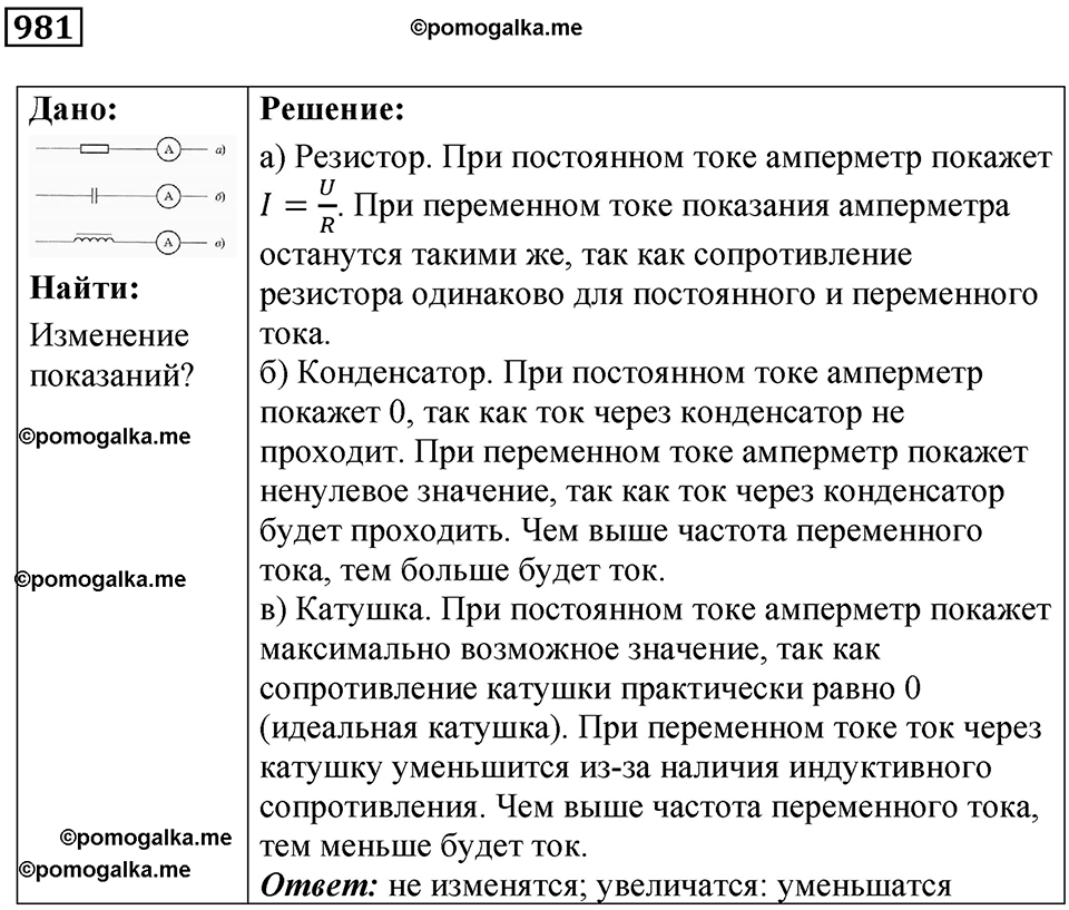 Номер 981 — решение 1