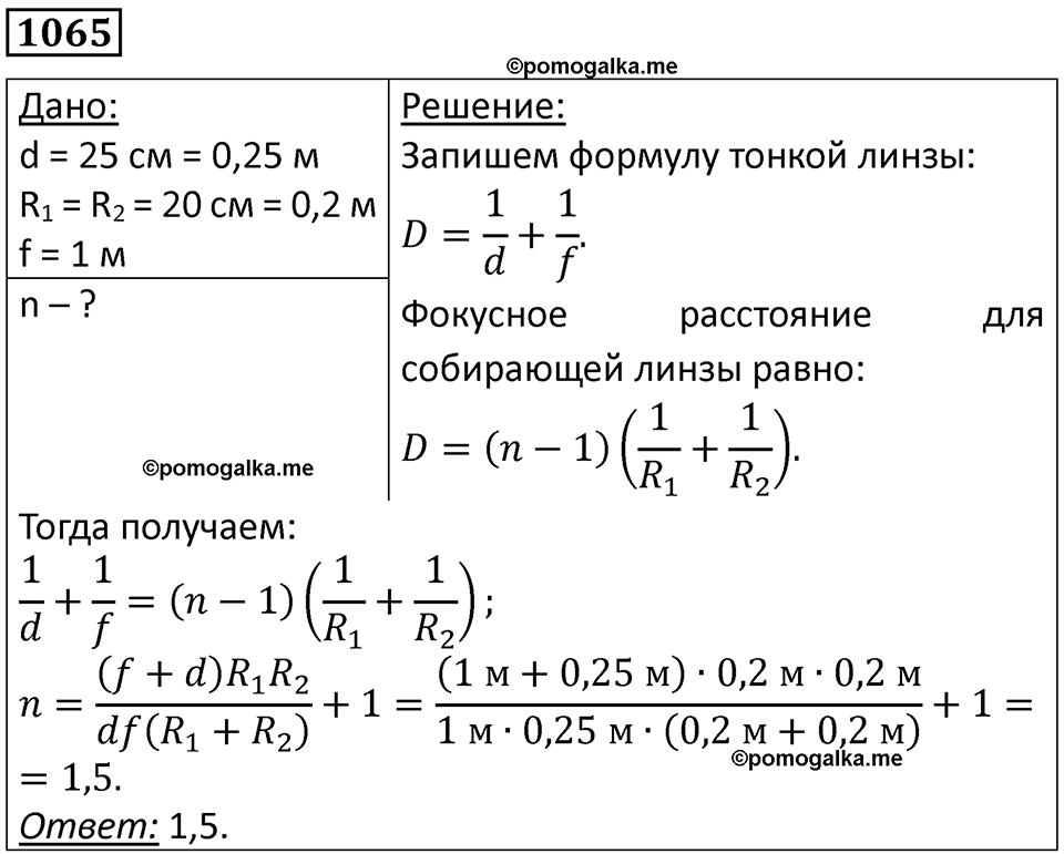 Номер 1065 — решение 1