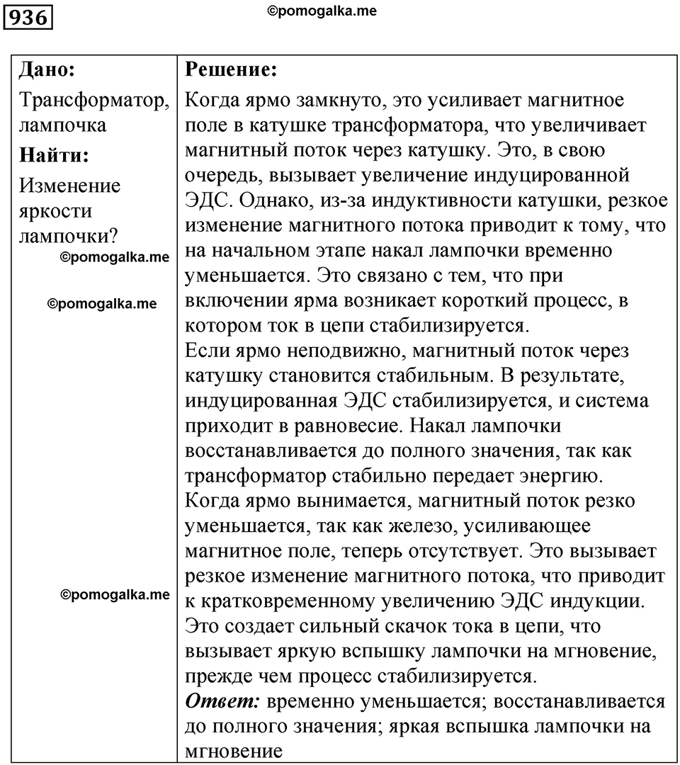 Номер 936 — решение 1