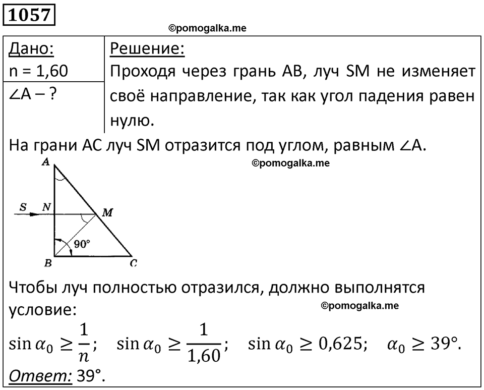 Номер 1057 — решение 1