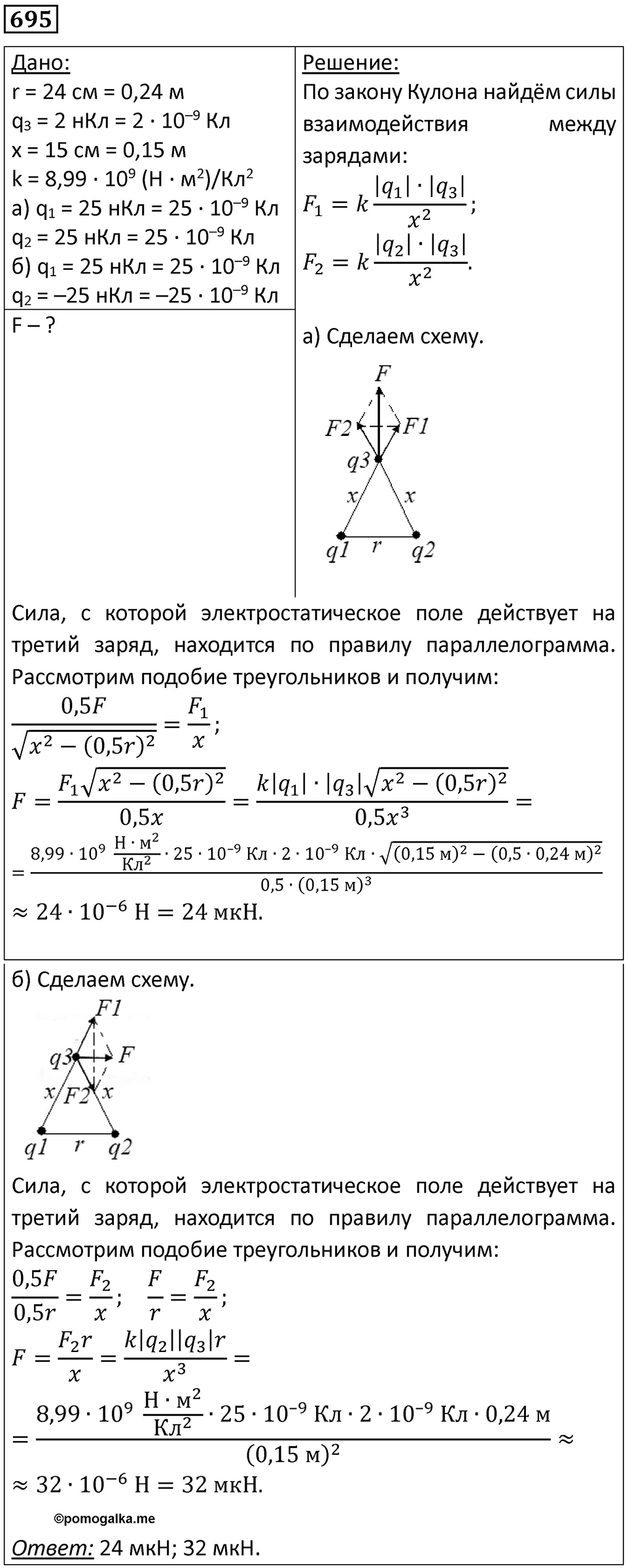 Номер 695 — решение 1