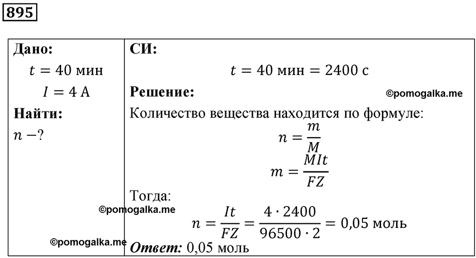 Номер 895 — решение 1