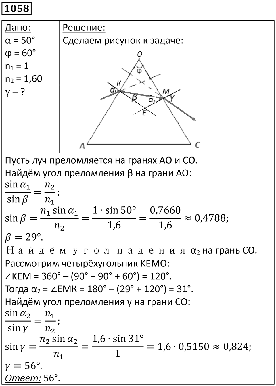 Номер 1058 — решение 1