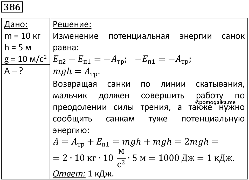 Номер 386 — решение 1