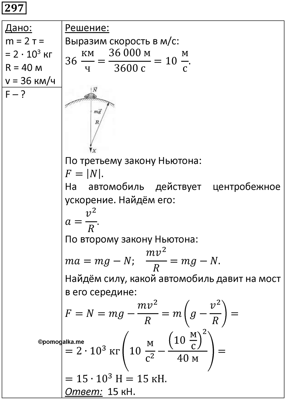 Номер 297 — решение 1