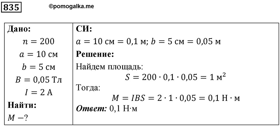 Номер 835 — решение 1