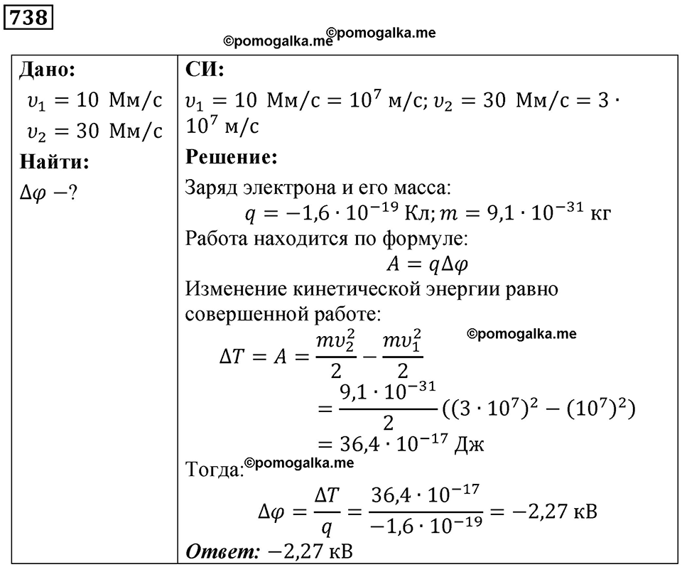Номер 738 — решение 1