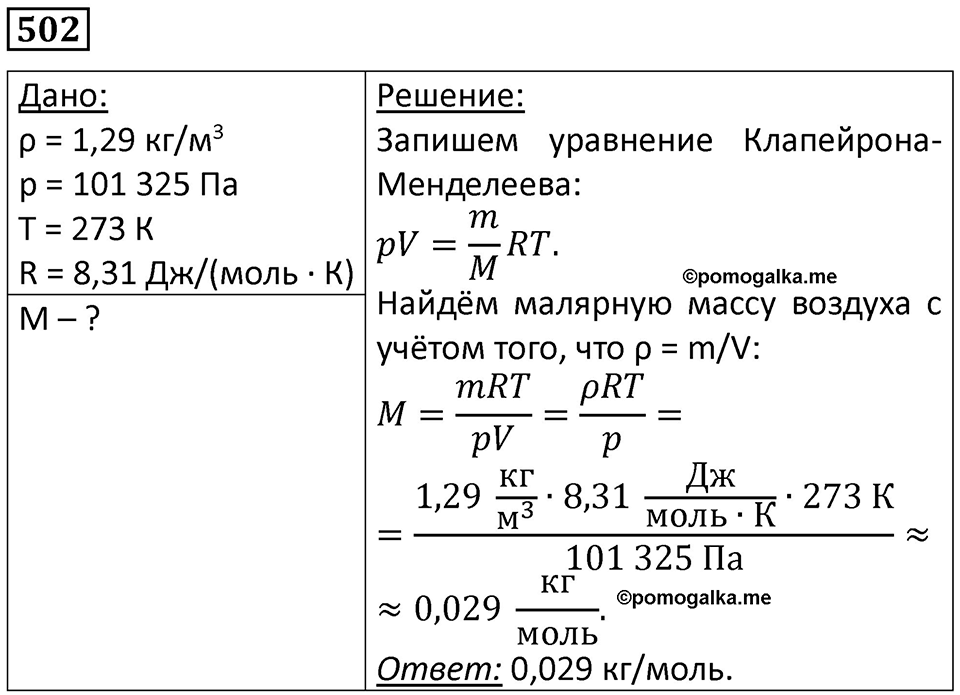 Номер 502 — решение 1
