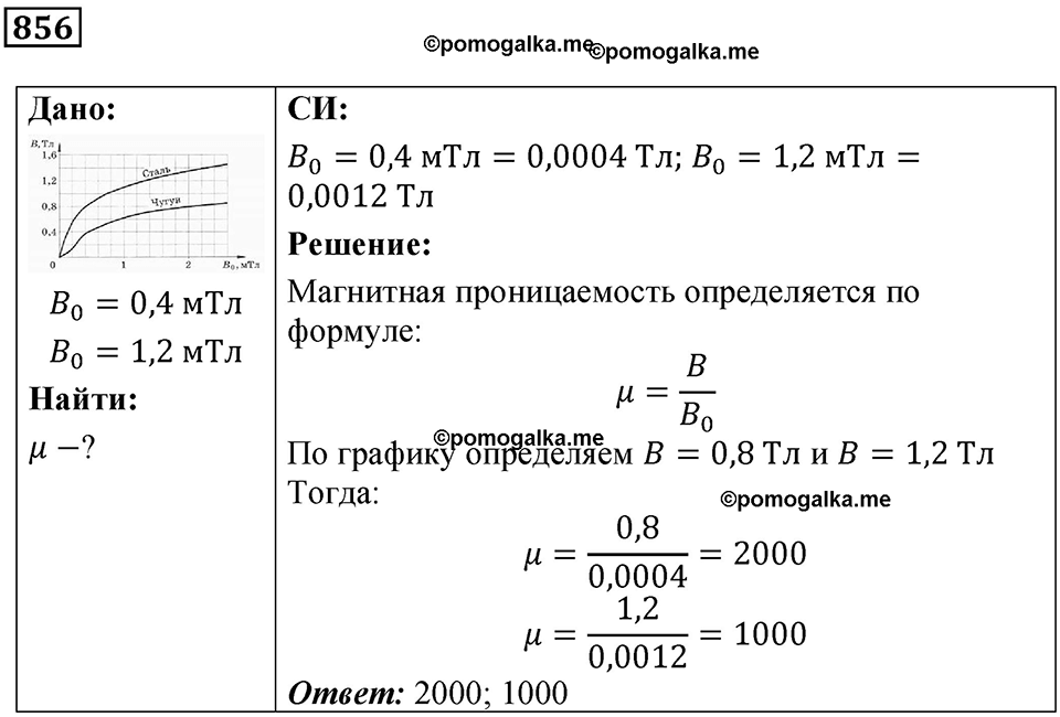Номер 856 — решение 1