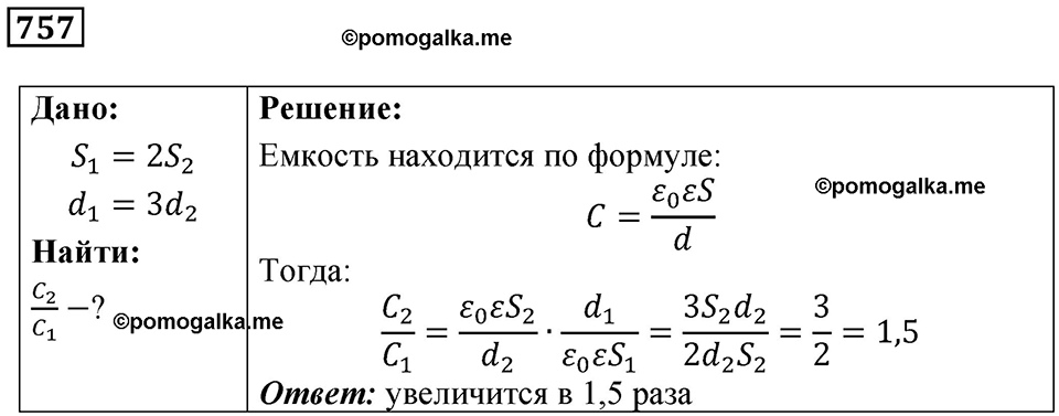 Номер 757 — решение 1