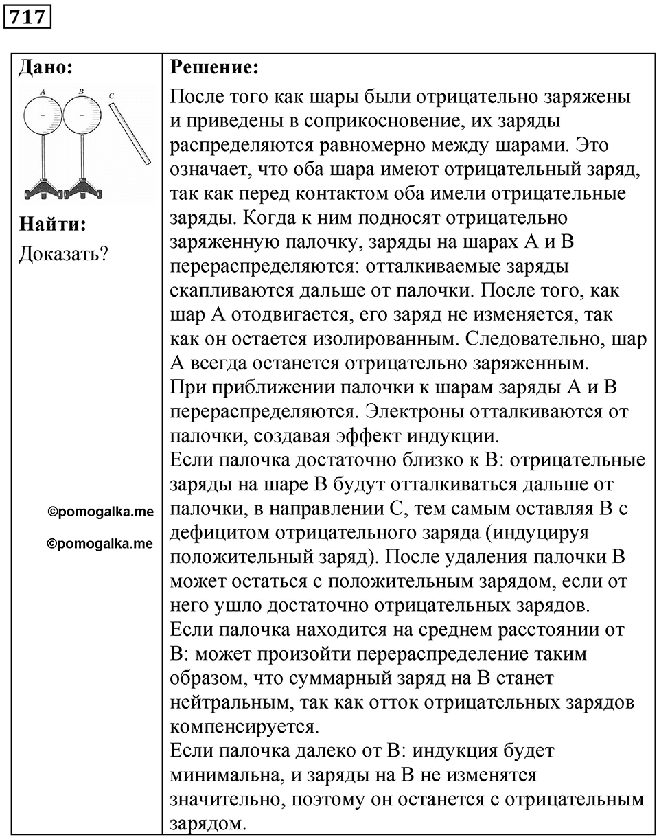 Номер 717 — решение 1