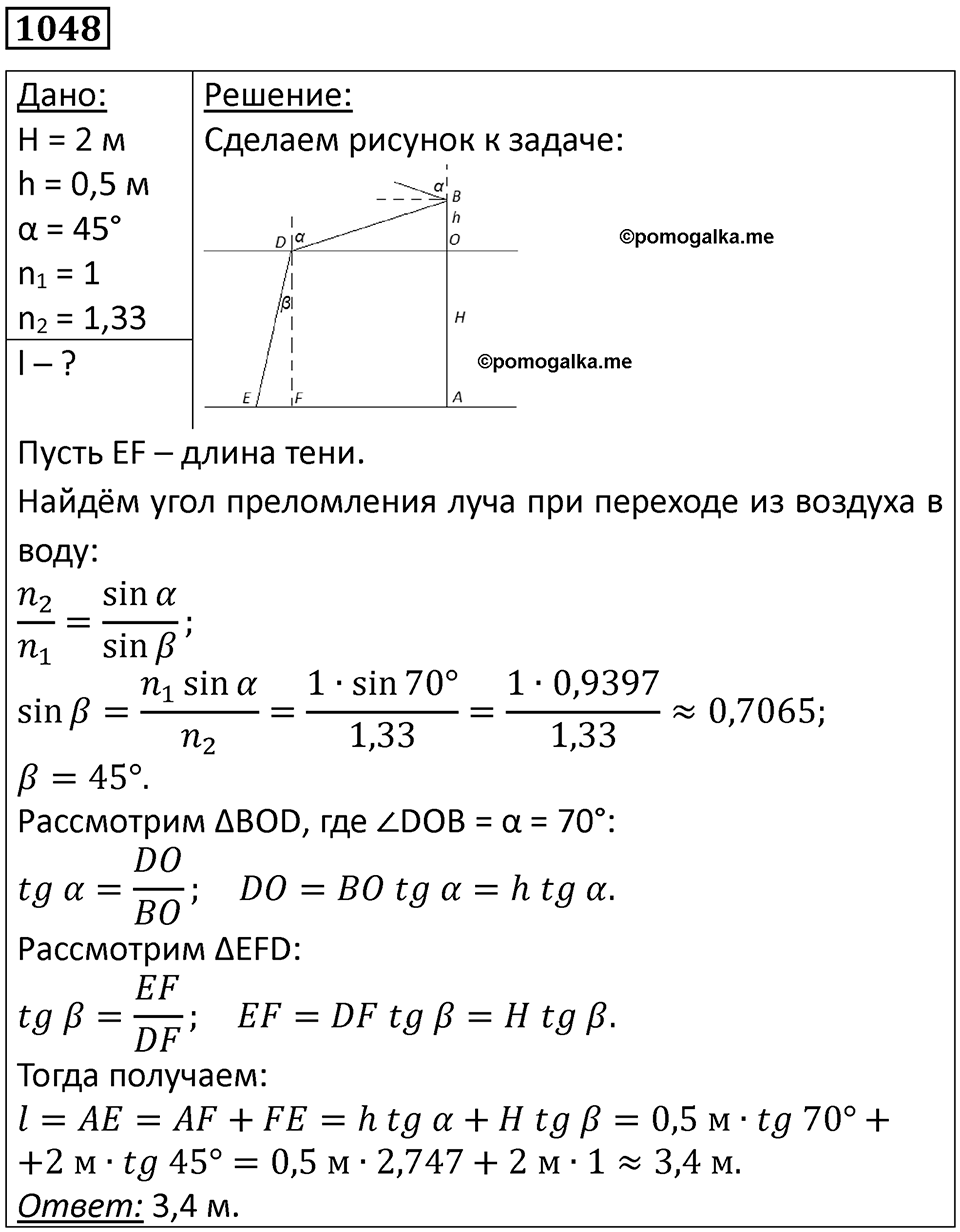 Номер 1048 — решение 1