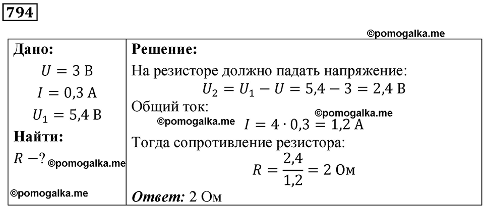 Номер 794 — решение 1