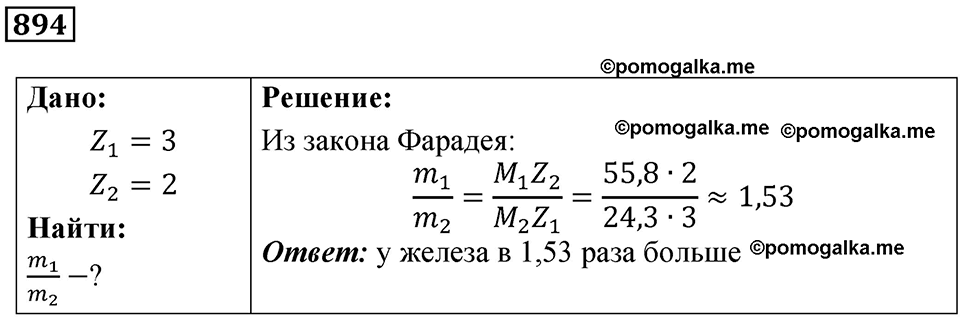 Номер 894 — решение 1