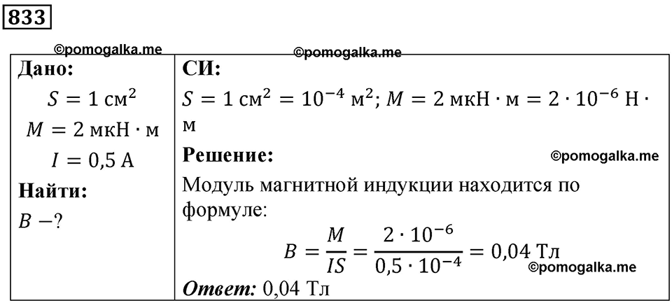 Номер 833 — решение 1