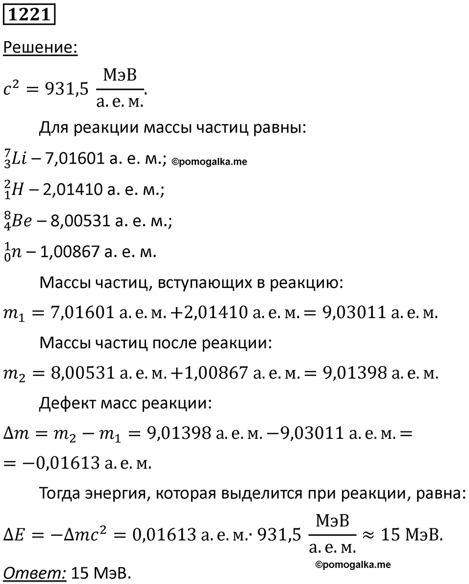 Номер 1221 — решение 1