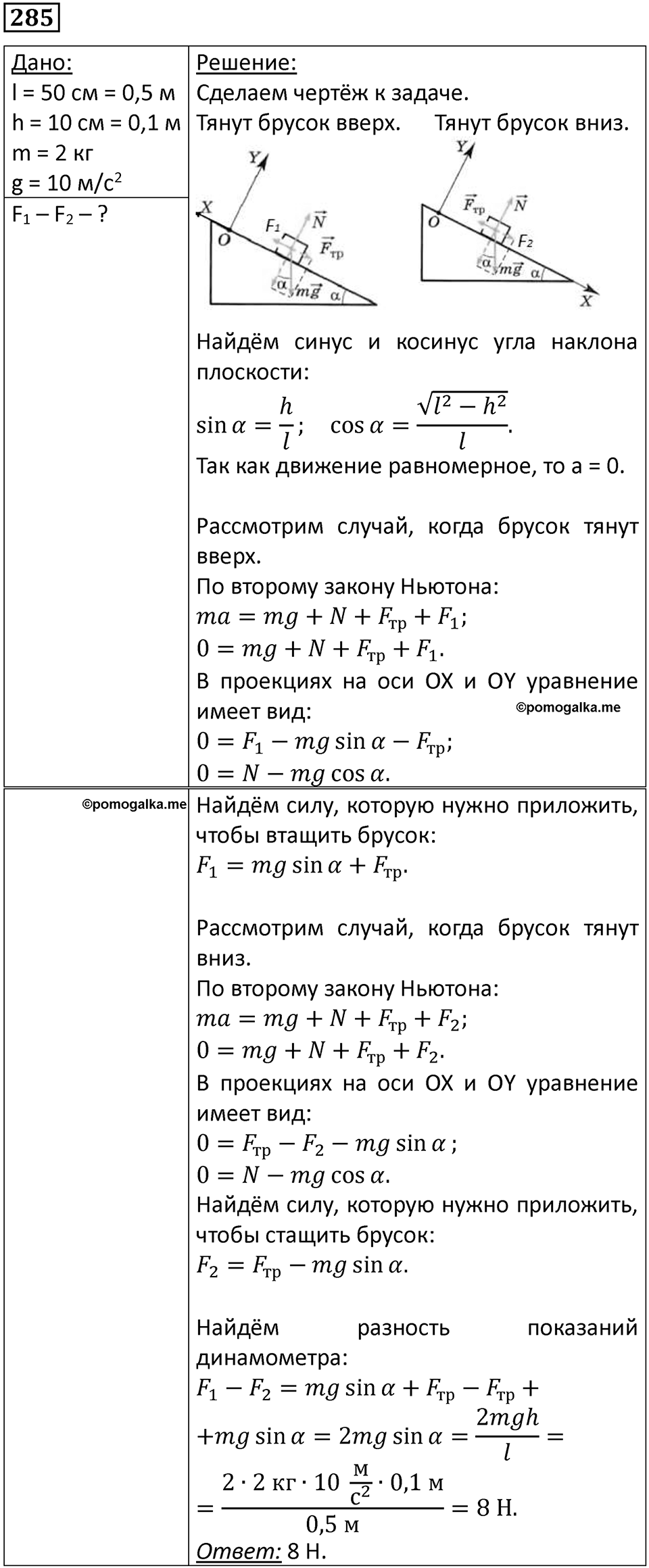 Номер 285 — решение 1