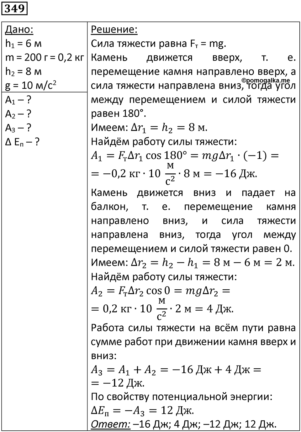 Номер 349 — решение 1