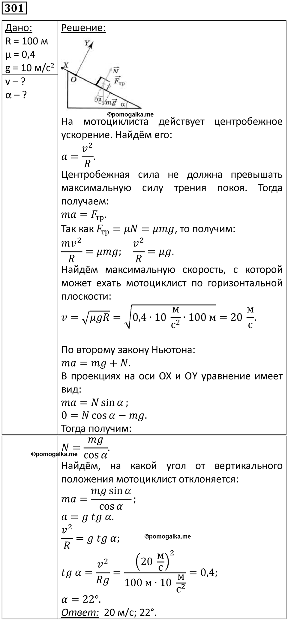 Номер 301 — решение 1