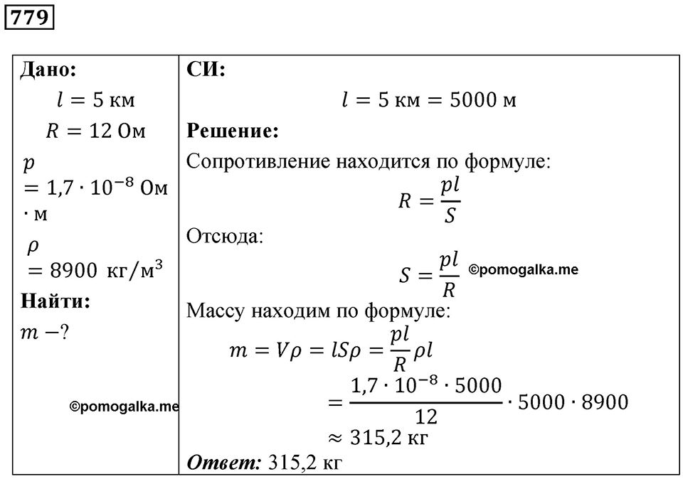 Номер 779 — решение 1