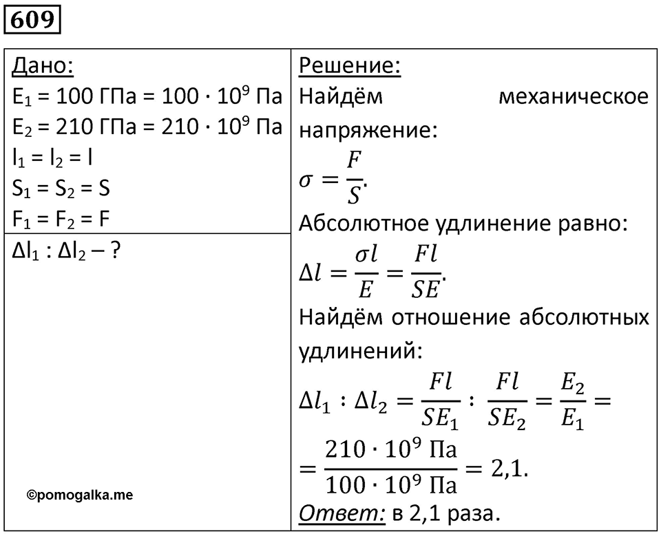 Номер 609 — решение 1