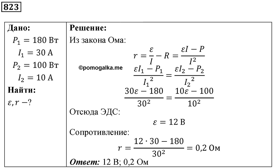 Номер 823 — решение 1