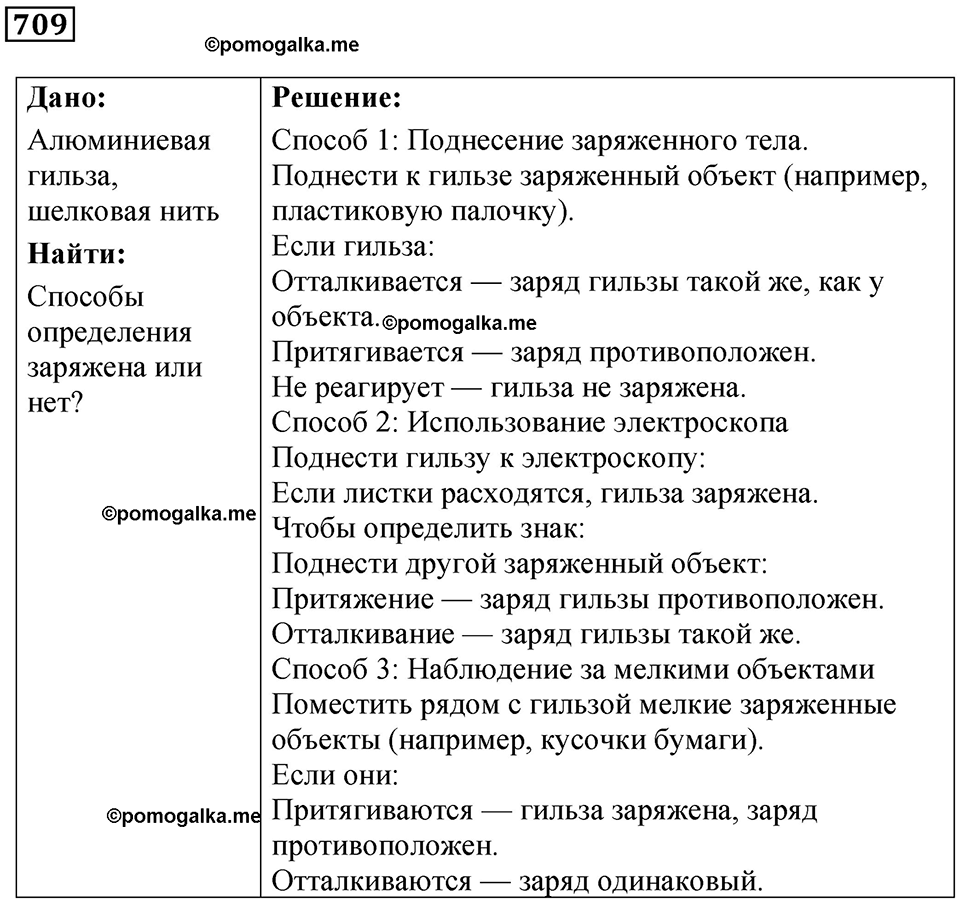 Номер 709 — решение 1