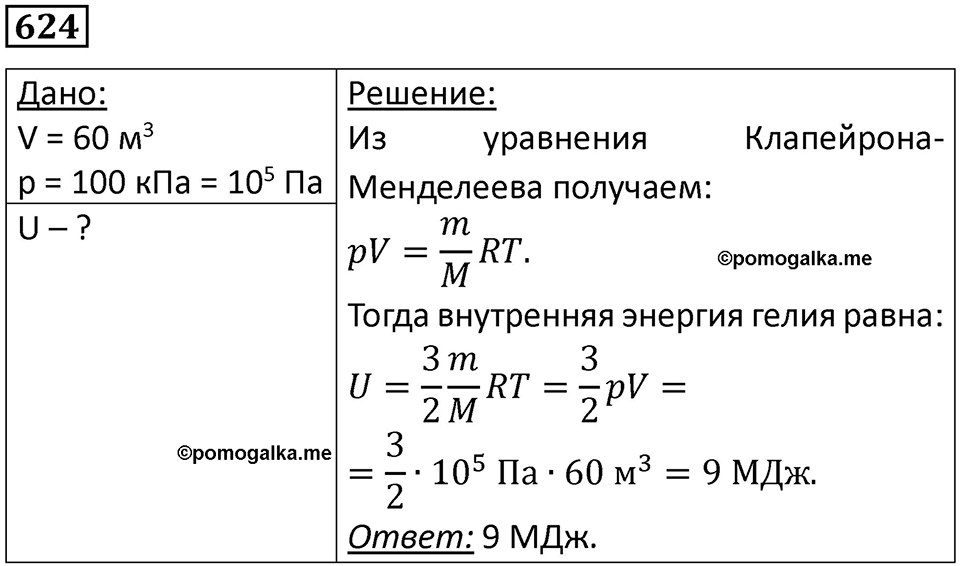 Номер 624 — решение 1