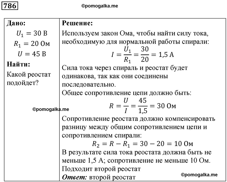 Номер 786 — решение 1