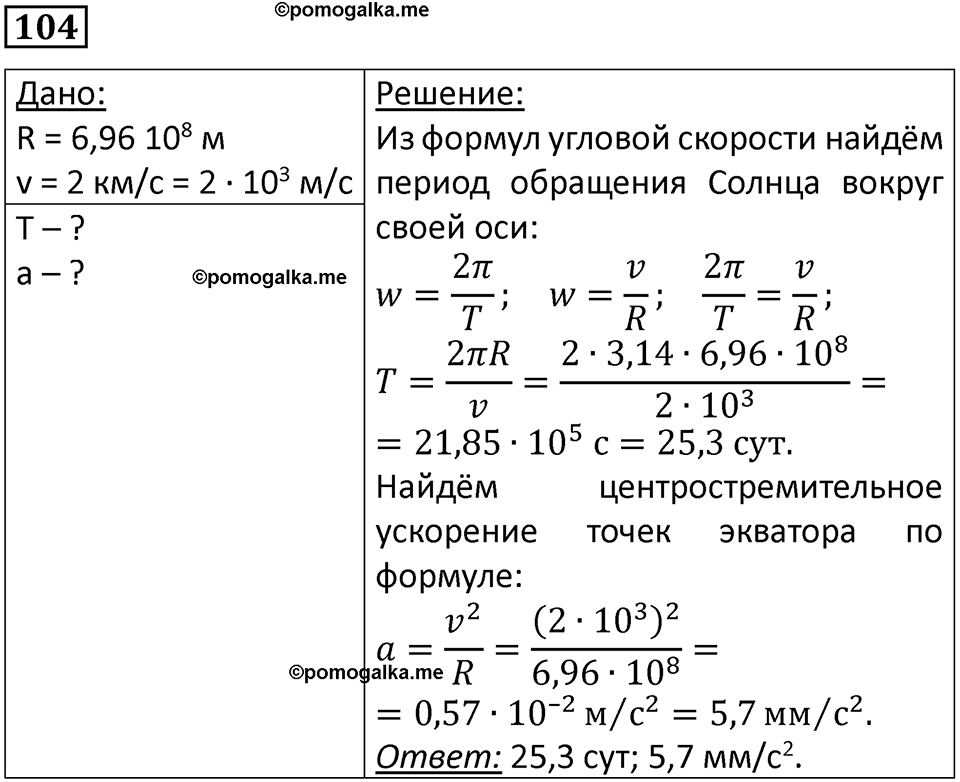Номер 104 — решение 1