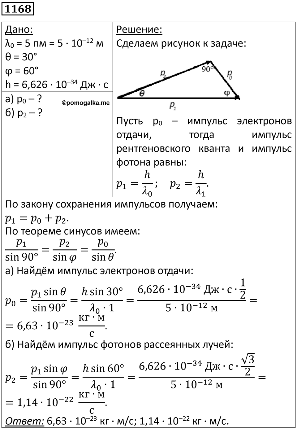Номер 1168 — решение 1