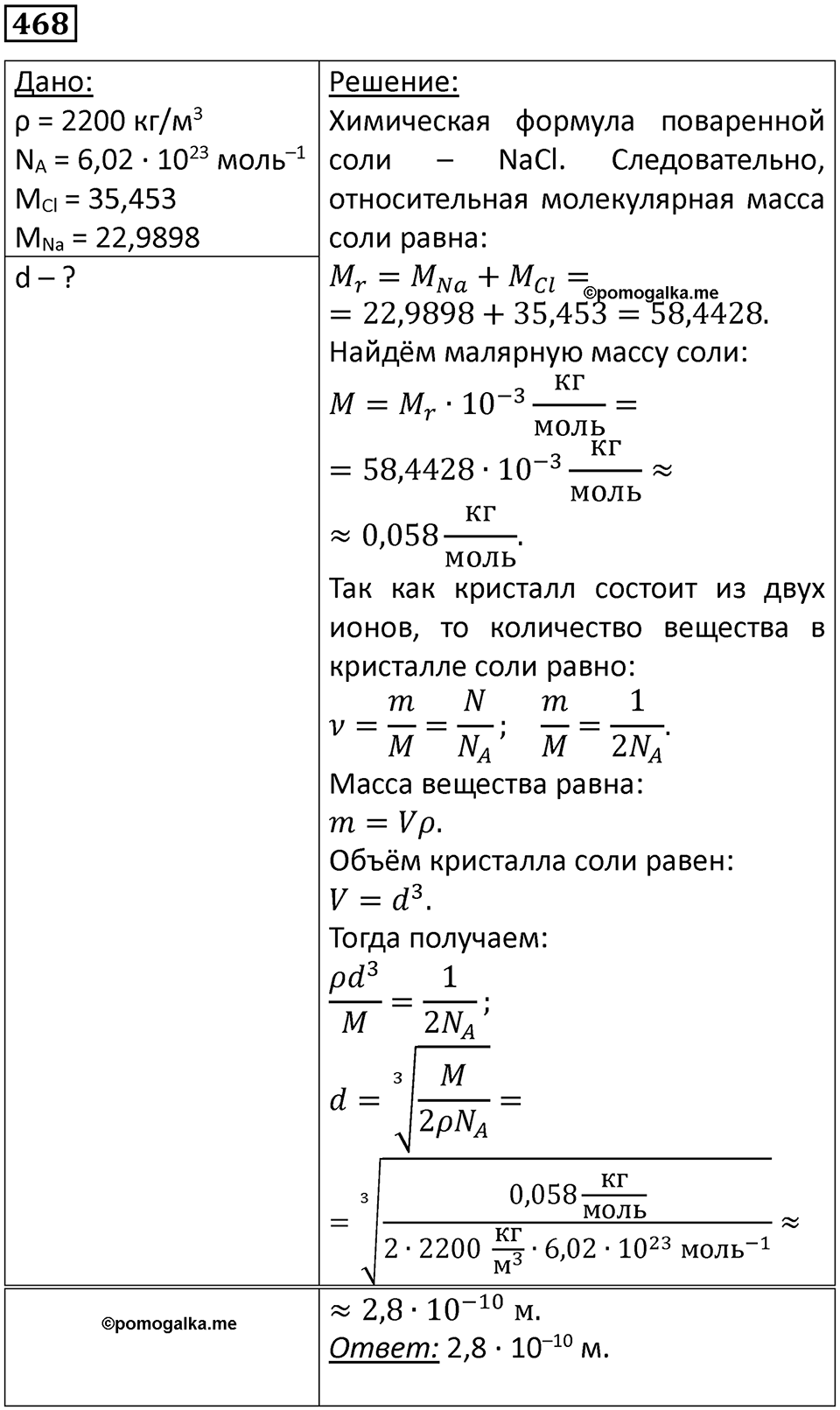 Номер 468 — решение 1