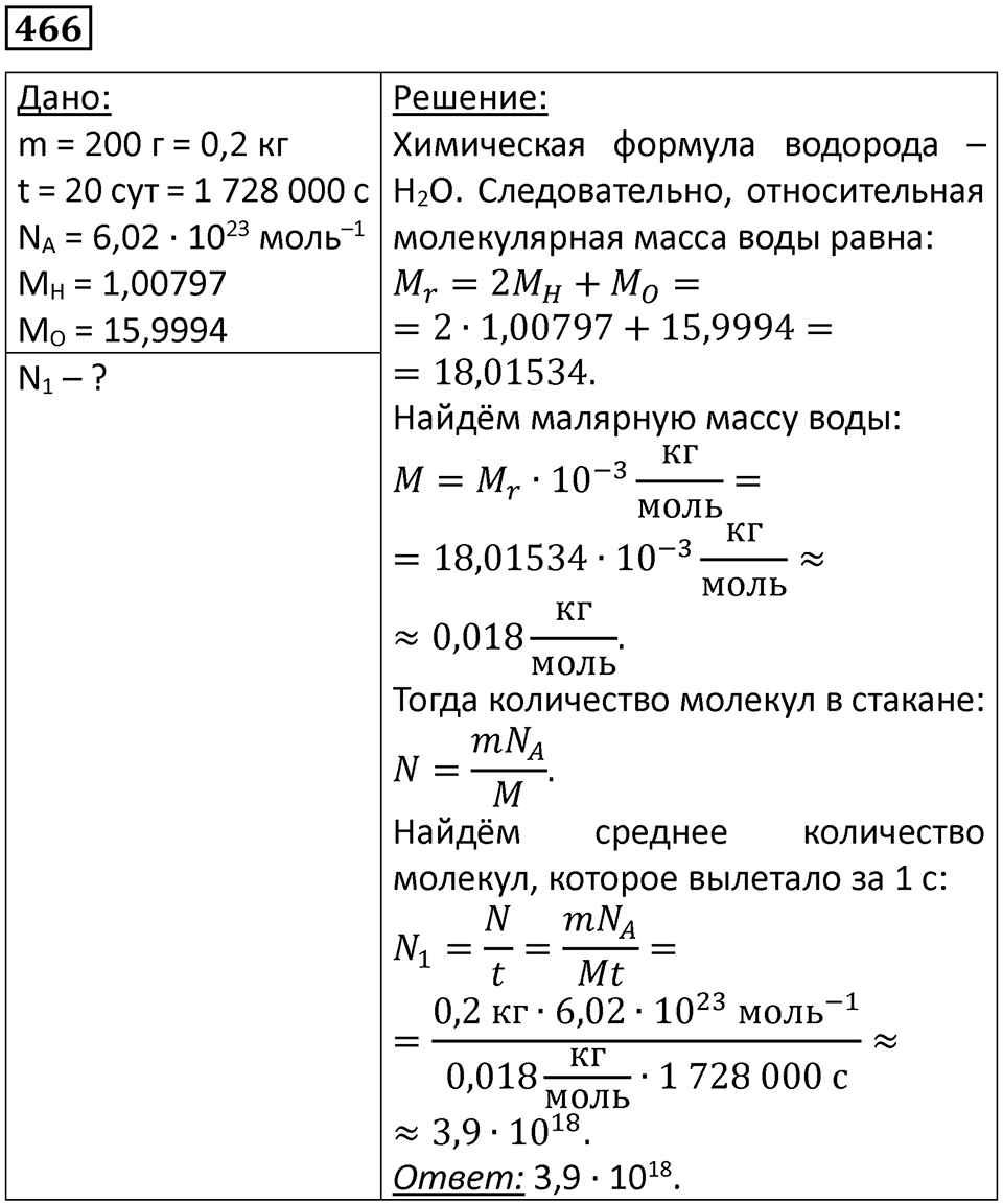 Номер 466 — решение 1