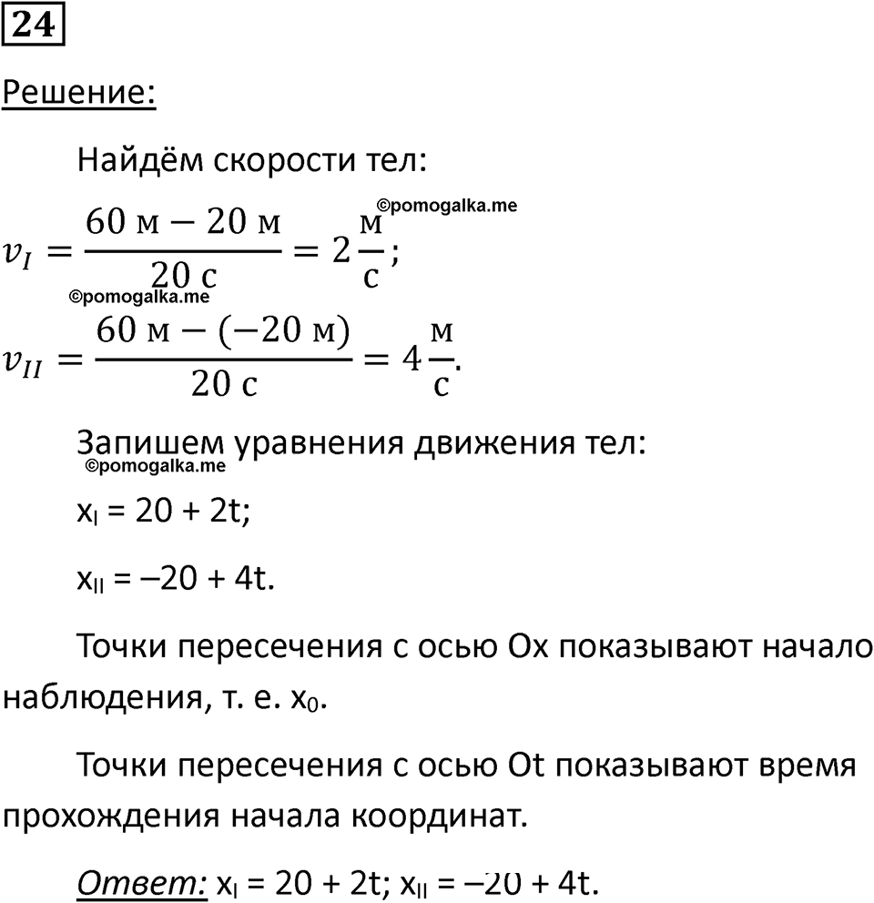Номер 24 — решение 1
