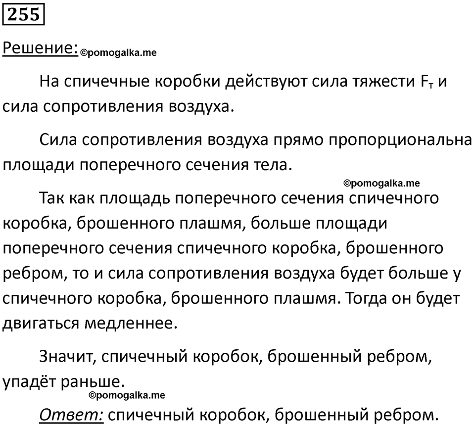 Номер 255 — решение 1