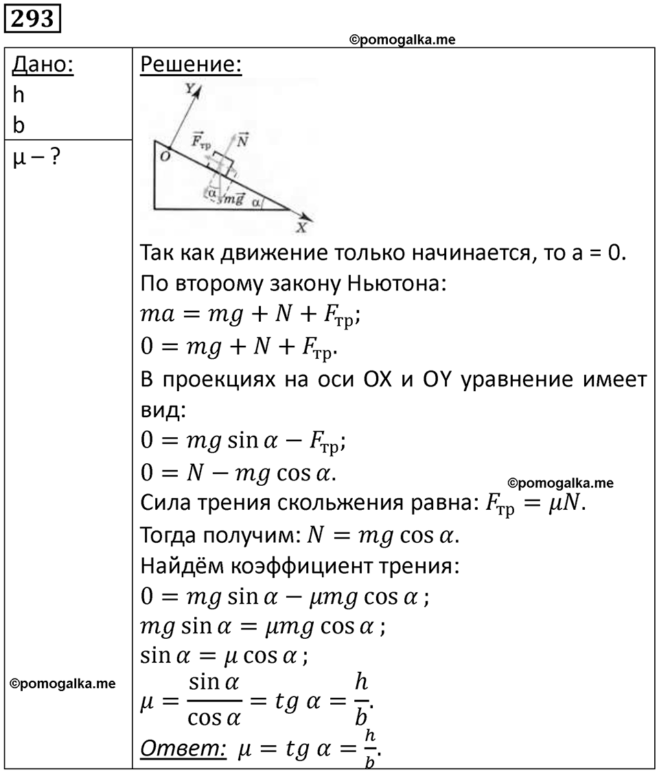 Номер 293 — решение 1