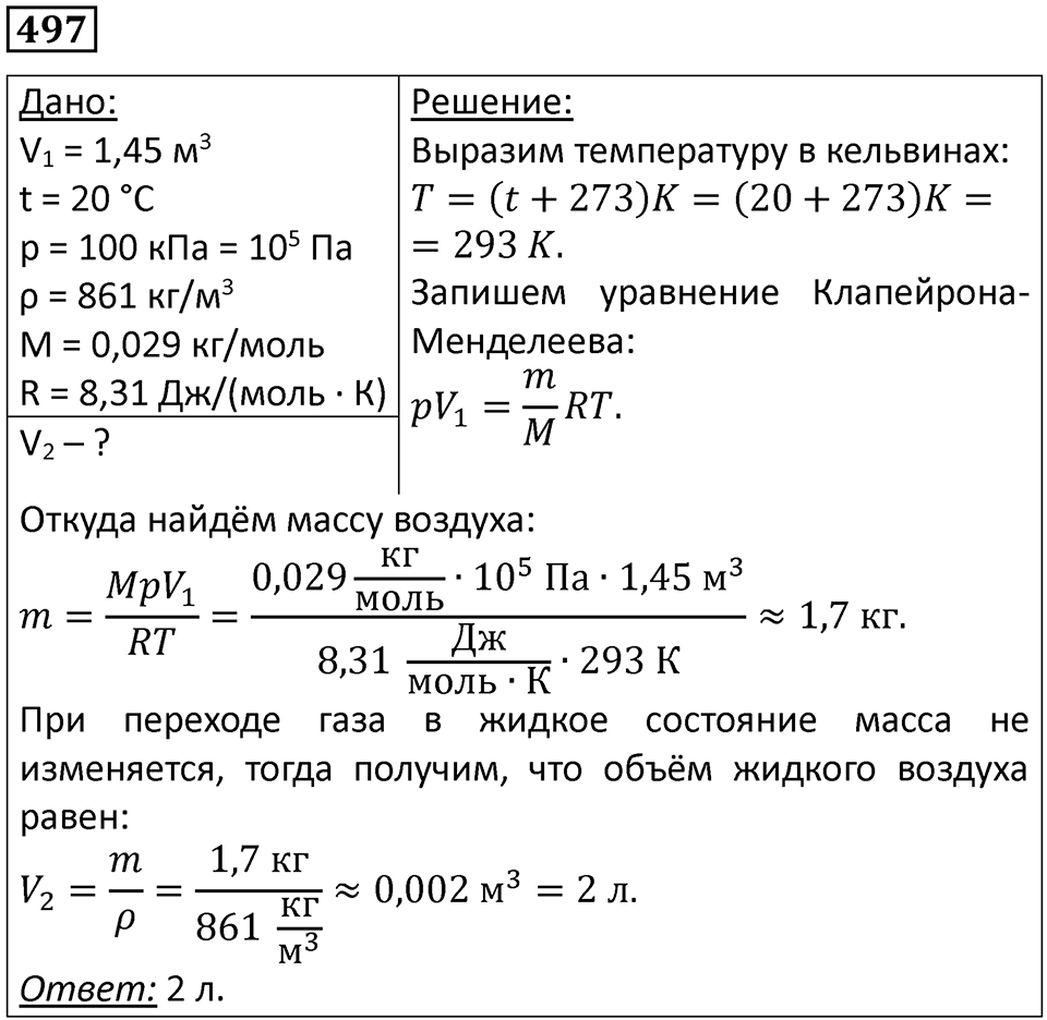 Номер 497 — решение 1