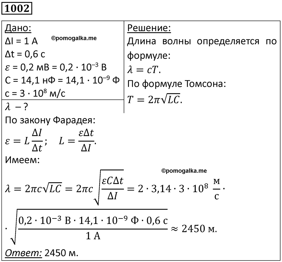 Номер 1002 — решение 1