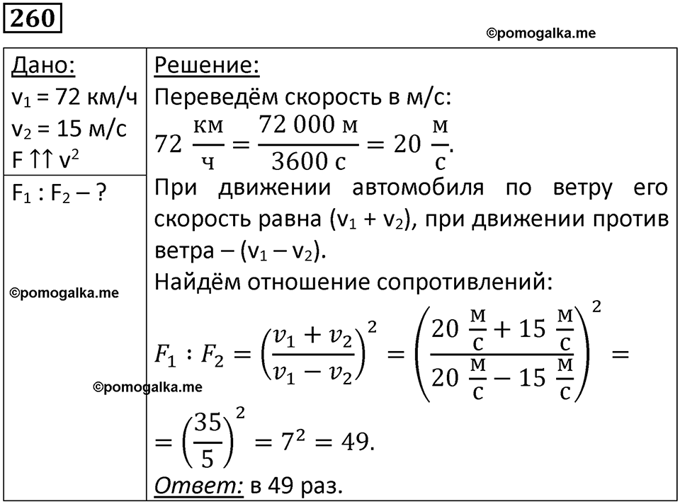 Номер 260 — решение 1