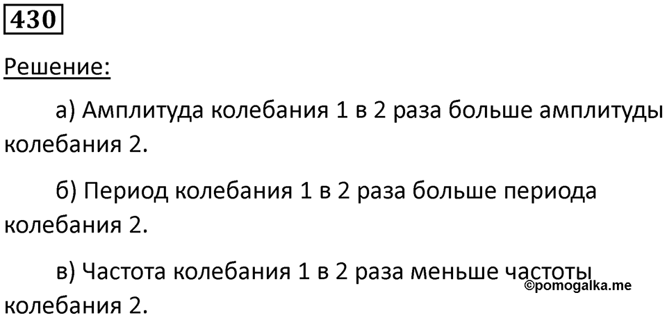 Номер 430 — решение 1