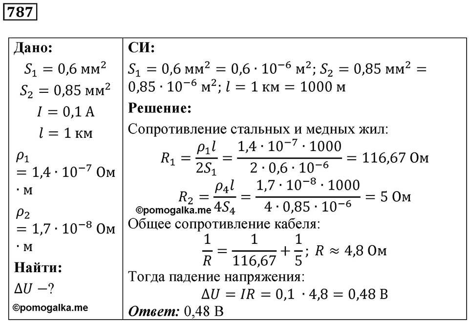 Номер 787 — решение 1