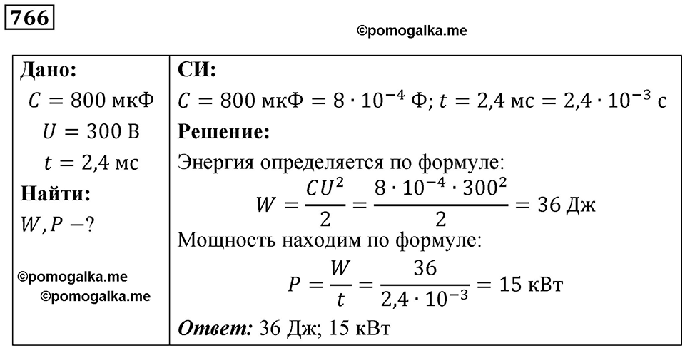 Номер 766 — решение 1