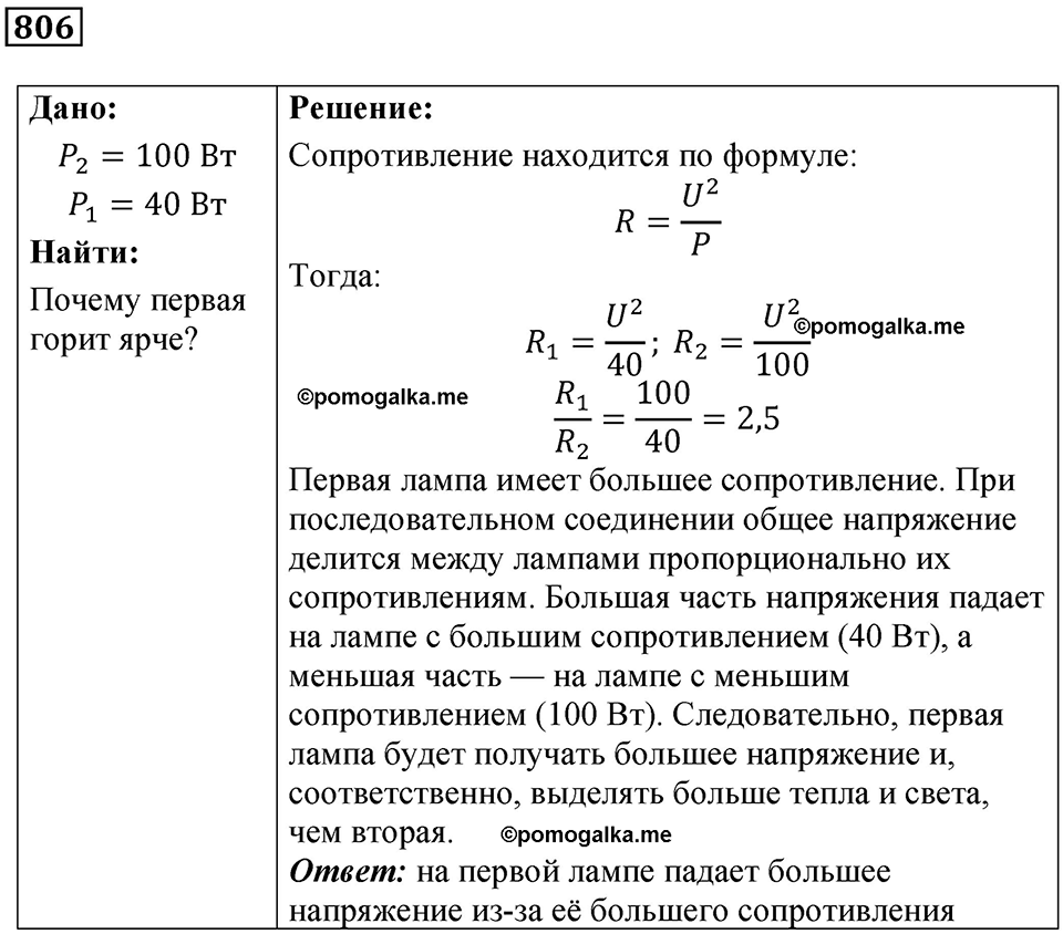 Номер 806 — решение 1