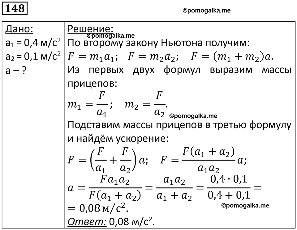 Номер 148 — решение 1
