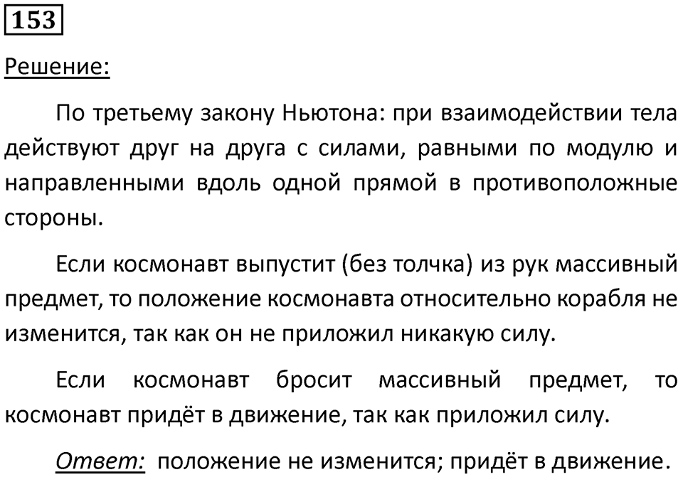 Номер 153 — решение 1